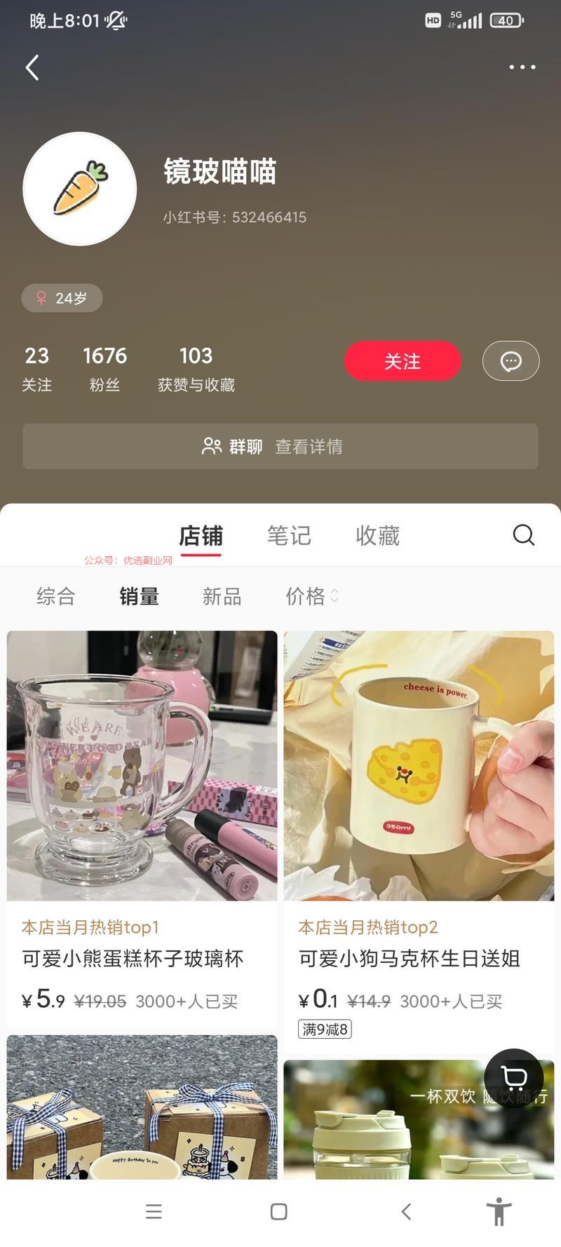 夏天要到了，这喝水杯也…#情报-搞钱情报论坛-网创交流-优选副业网